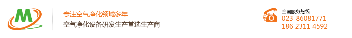 重慶雷竞技RAYBET·(中国)官方网站空氣凈化設備有限公司